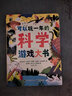 可以玩一年的科學(xué)游戲大書(shū) 【5-8歲】 近200個(gè)益智思維游戲，好玩到停不下來(lái)！ 可以玩一年的游戲大書(shū) 曬單實(shí)拍圖