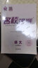 【全國通用】名校課堂七年級上下冊語(yǔ)文數學(xué)英語(yǔ)物理道德與法制歷史生物地理初中學(xué)生同步練習冊單元測試卷初一初二初三隨堂練習綜合訓練鞏固作業(yè) 七年級上冊 【語(yǔ)文】人教版RJ 曬單實(shí)拍圖