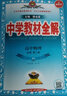 高中教材全解必修二2高一下學(xué)期2026薛金星教育必修一1物理必修三語(yǔ)文數學(xué)【科目自選】必修下冊必修二教材全解高中第二冊 中學(xué)教材全解 高一語(yǔ)文必修上下冊高中數學(xué)英語(yǔ)物理化學(xué)生物全學(xué)科 高中教材解 【2 曬單實(shí)拍圖