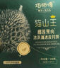 巧師傅貓山王榴蓮冰皮月餅中秋節禮品團購送禮廣式水果荔枝流心月餅 貓山王榴蓮冰皮月餅10個(gè)*1禮袋裝 曬單實(shí)拍圖