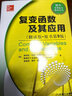 官方正版 復變函數及其應用 翻譯版 原書(shū)第9版 James Brown Ruel Churchill 國外優(yōu) 秀數學(xué)教材系列 9787111505068 機械工業(yè)出版社 曬單實(shí)拍圖