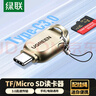 綠聯(lián) Type-C轉TF讀卡器 USB-C適用蘋(píng)果16/15手機電腦平板轉接頭 USB3.0高速Micro SD迷你讀卡轉換器 曬單實(shí)拍圖