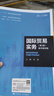 國際貿(mào)易實務(wù)（第3版）（新編21世紀(jì)高等職業(yè)教育精品教材·經(jīng)濟(jì)貿(mào)易類） 曬單實拍圖