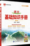 【學(xué)科自選】薛金星高中基礎(chǔ)知識手冊｜語文數(shù)學(xué)英語物理化學(xué)生物歷史高考復(fù)習(xí)資料高考備考知識清單【通用版】 高中語文基礎(chǔ)知識手冊 曬單實拍圖