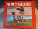 電小二【1度電新品+100W光充套裝】快充戶(hù)外電源1500W大功率大容量220V移動(dòng)電源車(chē)載露營(yíng)應急蓄電池 曬單實(shí)拍圖