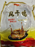 湘真香湖北風(fēng)干雞荊門(mén)土特產(chǎn)正宗十里鋪臘香雞臘雞整只臘貨土雞咸雞臘肉 風(fēng)干三黃雞500g童子雞肉質(zhì)細嫩 曬單實(shí)拍圖
