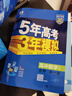 五三高一上冊必修一2026版五年高考三年模擬必修第一冊人教版53高中同步練習冊5年高考3年模擬 數學(xué)必修一（人教A版） 曬單實(shí)拍圖