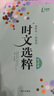 時(shí)文選粹智慧背囊全套初中版作文素材閱讀語(yǔ)文推薦初一小學(xué)生初中中考高中通用滿(mǎn)分作文書(shū) 時(shí)文選粹1-10輯 曬單實(shí)拍圖