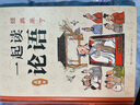 一起讀論語（精裝，康震、周絢隆、高級(jí)教師冷玉斌誠(chéng)摯推薦！精彩趣味故事+原典精講精解+百科知識(shí)拓展+附贈(zèng)超全年表+成語典故積累，覆蓋小中高全教材要點(diǎn)，7-10歲適讀） 曬單實(shí)拍圖