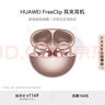 華為FreeClip 耳夾耳機 開(kāi)放式無(wú)線(xiàn)藍牙耳機 舒適穩固佩戴/長(cháng)續航 玫瑰金 曬單實(shí)拍圖