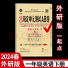 2026年春非常海淀單元測試AB卷 1一年級英語(yǔ)下冊 外研版新交際 WY版新交際小學(xué)英語(yǔ)課本1一年級下同步測試卷期中期末試卷 神龍教育 曬單實(shí)拍圖