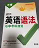 2026新版萬唯中考初中英語語法與中考新趨勢專項訓(xùn)練詞匯完形閱讀 曬單實拍圖