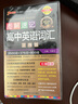 2025版圖解速記高中知識大全pass綠卡圖書(shū)高中英語(yǔ)詞匯英語(yǔ)語(yǔ)法語(yǔ)數英數理化高考復習資料口袋書(shū) 高中英語(yǔ)詞匯3500詞【正序版】 曬單實(shí)拍圖
