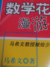 中國(guó)科普名家名作·趣味數(shù)學(xué)專(zhuān)輯·典藏版：數(shù)學(xué)花園漫游記 曬單實(shí)拍圖