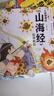 【贈卡牌】小狐貍勇闖山海經 全10冊【3歲 】 狐貍家 中信出版圖書 預售 10月中旬發(fā)貨 曬單實拍圖