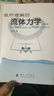【正版包郵】 我所理解的流體力學(xué) 第2版 王洪偉 著(zhù) 國防工業(yè)出版社 新華書(shū)店旗艦店力學(xué)圖書(shū)書(shū)籍 曬單實(shí)拍圖
