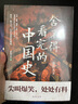 【新華正版】渤海小吏歷史全8冊(cè)八冊(cè)：秦并天下+楚漢雙雄+三國(guó)爭(zhēng)霸+兩漢風(fēng)云 渤海小吏 中國(guó)大百科出版社等 曬單實(shí)拍圖