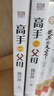 高手父母 魏智淵著 雙減后輕松家教 幫助家長(zhǎng)理清教育思路 家長(zhǎng)讀得懂 學(xué)得會(huì) 好上手 解析孩子成長(zhǎng)密碼 撥 曬單實(shí)拍圖