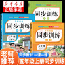 2025新五年級上冊同步訓練同步練習冊人教版語(yǔ)數英同步訓練全套小學(xué)語(yǔ)文數學(xué)英語(yǔ)上冊一課一練教材同步練習題小學(xué)課堂作業(yè)本5年級課課練專(zhuān)項訓練同步測試卷 【3本】語(yǔ)文+數學(xué)+英語(yǔ)同步練習冊 曬單實(shí)拍圖