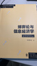 博弈論與信息經(jīng)濟學 曬單實拍圖