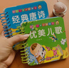 撕不爛防水防撕兒歌唐詩(shī)卡片全套2本寶寶簡(jiǎn)單古詩(shī)詞卡兒歌童謠順口溜撕不爛0-1-2-3歲幼兒?jiǎn)⒚捎變簣@一歲兩歲古詩(shī)書(shū)詩(shī)歌繪本嬰兒卡 繪本嬰兒卡 曬單實(shí)拍圖