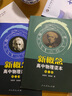 普通高中新概念高中物理讀本化學(xué)讀本 歷史讀本 新概念物理讀本123全3冊(cè) 曬單實(shí)拍圖