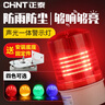 正泰（CHNT）聲光報警器報警燈警示燈 聲光一體默認紅色24V+安裝支架 曬單實(shí)拍圖