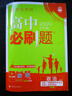 2026高中必刷題高一高二上2026春下冊數學(xué)物理化學(xué)生物必修一1二三人教版RJA狂k重點(diǎn)語(yǔ)文英語(yǔ)文歷史地理政治2025高一下冊高二上冊教輔選修一1二三練習冊 2026版【高一上】政治 必修1/2合訂 曬單實(shí)拍圖