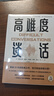 高難度談話1 教育領(lǐng)域的經(jīng)典之作 溝通專家道格拉斯·斯通的力作 溝通技巧 自我實(shí)現(xiàn) 勵(lì)志成功 訓(xùn)練口才談判語(yǔ)言藝術(shù)（新舊版本隨機(jī)發(fā)貨） 曬單實(shí)拍圖