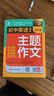 新版初中英語(yǔ)同步主題作文七年級(jí)人教版上下冊(cè)合訂本同步音頻朗讀初一初二初三單元課堂隨堂寫作練習(xí) 七年級(jí)英語(yǔ)主題作文 曬單實(shí)拍圖