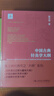 【全套3冊】經(jīng)脈理論還原與重構(gòu)大綱+新古典針灸學(xué)大綱+中國古典針灸學(xué)大綱 黃龍祥 人民衛(wèi)生出版社 實驗針灸表面解剖學(xué)針灸學(xué)書籍 【全套3冊】 曬單實拍圖