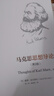馬克思思想導論(第3版) (英)戴維·麥克萊倫 著(zhù) 鄭一明,陳喜貴 譯 精裝 中國人民大學(xué)出版社 書(shū)籍 圖書(shū) 曬單實(shí)拍圖