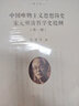 中國唯物主義思想簡(jiǎn)史 宋元明清哲學(xué)史提綱（外一種）（張岱年全集·增訂版） 曬單實(shí)拍圖