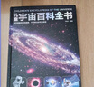 【精裝】系列兒童宇宙百科全書 天文宇宙兒童科學書籍 小學生6-12-18歲揭秘關于宇宙太空的書籍 探索宇宙大百科的奧秘宇宙 兒童百科系列 【精裝】兒童宇宙百科全書 曬單實拍圖