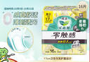 樂(lè)而雅花王【老爸抽檢】零觸感護(hù)墊日用迷你衛(wèi)生巾17cm16片姨媽巾自營(yíng) 曬單實(shí)拍圖