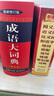 同義詞近義詞反義詞形近字組詞搭配造句謎語歇后語詞典 新課標(biāo)部編版 雙色插圖版 曬單實(shí)拍圖