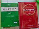 現代漢語(yǔ)詞典第7版+古漢語(yǔ)常用字字典第6版+課程卡 商務(wù)印書(shū)館學(xué)生工具書(shū)現代漢語(yǔ)詞典最新版 京東自營(yíng)可搭現代漢語(yǔ)詞典7版牛津高階英漢雙解詞典10版古代漢語(yǔ)第3版2025最新版 曬單實(shí)拍圖