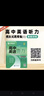 2026智能版艾斯英語(yǔ)高中英語(yǔ)聽(tīng)力模擬試題精編基礎訓練 曬單實(shí)拍圖