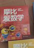 【新華書店】學(xué)而思摩比愛數(shù)學(xué)愛語文愛古詩愛拼音愛計(jì)算 幼小銜接數(shù)學(xué)思維啟蒙書 學(xué)前訓(xùn)練 【新版】摩比愛數(shù)學(xué) 探索篇 曬單實(shí)拍圖