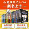 正版小屁孩日記雙語(yǔ)版全套36冊(cè) 小屁孩日記中文版注音版15冊(cè)一二年級(jí)適讀 出版社直營(yíng) 小屁孩日記英文原版 兒童課外閱讀三四五六年級(jí)6-12歲爆笑漫畫(huà)故事閱讀書(shū)籍 小屁孩學(xué)習(xí)筆記全8冊(cè) 小屁孩35+36 曬單實(shí)拍圖