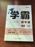 年級(jí)/科目自選】2025新版學(xué)霸題中題七年級(jí)八九年級(jí)上下冊(cè)語(yǔ)文數(shù)學(xué)物理英語(yǔ)化學(xué)譯林蘇教版人教版學(xué)霸八年級(jí)上數(shù)學(xué)同步練習(xí)冊(cè)課時(shí)作業(yè)初一初二初三輔導(dǎo)資料初中 【2025春】學(xué)霸題中題七年級(jí)下冊(cè)數(shù)學(xué) 蘇科版 曬單實(shí)拍圖