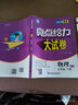 2025秋-2026春正版亮點(diǎn)給力大試卷九年級下上語(yǔ)文數學(xué)英語(yǔ)物理化學(xué) 江蘇版初三上冊下冊同步跟蹤檢測單元分類(lèi)專(zhuān)項復習真題模擬卷 （26春）蘇科版-物理下冊 曬單實(shí)拍圖