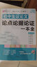 初中生議論文論點(diǎn)論據論證一本全七八九年級中考作文書(shū)素材范本大全中學(xué)生語(yǔ)文寫(xiě)作技巧書(shū)籍 曬單實(shí)拍圖
