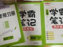 鐘書金牌2025上海學(xué)霸筆記尖子生筆記小學(xué)語文數(shù)學(xué)英語上下冊一年級二年級三年級四年級五年級六年級七年級八年級第一學(xué)期第二學(xué)期滬教版小學(xué)知識大盤點解題思路分析教材同步輔導(dǎo)書天津人民出版社 學(xué)霸筆記-語數(shù) 曬單實拍圖