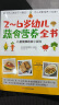 2~6岁幼儿蔬食营养全书（含60道美味食谱，儿童健康蔬食小百科） 实拍图