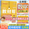 2025秋版初中教材幫七年級上冊人教版北師大初一7年級上冊中學教材全解同步課本解讀課堂筆記天星 七上數(shù)學【北師版】25秋 曬單實拍圖