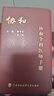 協(xié)和全科醫師手冊 北京協(xié)和 協(xié)和醫院手冊系列 曬單實(shí)拍圖