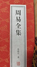 紅樓夢(mèng)（名家點(diǎn)評雙色線(xiàn)裝）（全8冊） 中華書(shū)局線(xiàn)裝本 曬單實(shí)拍圖