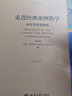 走進(jìn)經(jīng)典案例教學(xué)：兩堂管理案例課（剩女賣父業(yè)+選拔總經(jīng)理）哈佛商學(xué)院毅偉商學(xué)院案例經(jīng)典教學(xué)模式 曬單實拍圖