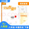 全品作業(yè)本 八8年級 歷史下冊 人教版RJ 2026春 天津地區使用 曬單實(shí)拍圖